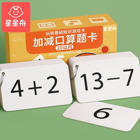 星星舟20以内加减法口算卡片小学数字99乘法口诀表式数学公式大全 1-6年级数学公式大全(50张) - 商品图1