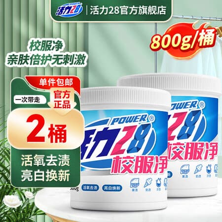活力28校服净800g活氧去渍亮白焕新去污亲肤倍护无刺激 【1物1码】800g*2桶 - 商品图1