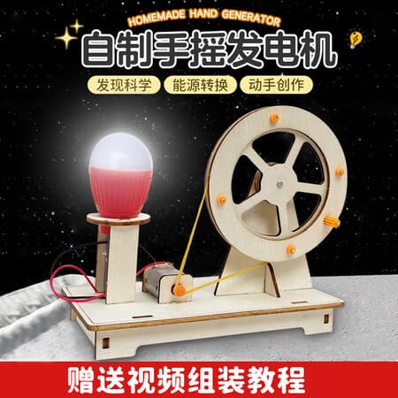 大眼小娃手摇发电机灯科学实验套装学生科技手工DIY制作儿童玩具男孩礼物 - 商品图1