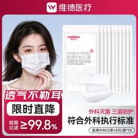 维德(WELLDAY)一次性医用外科口罩挂耳式三层无菌级防病毒细菌秋冬季透气防风 【医用外科灭菌】白色100只 - 商品图1