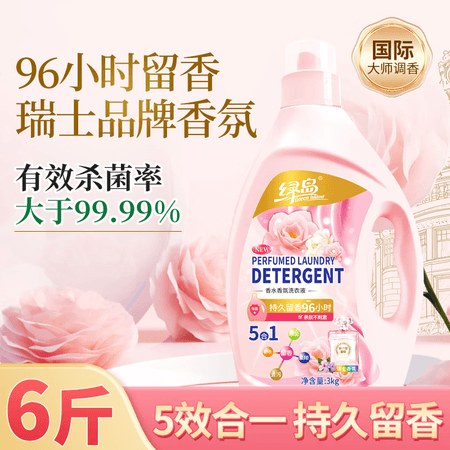 绿岛香水洗衣液3kg 香味持久留香 机洗手洗内衣可用洁净 6斤装 - 商品图1