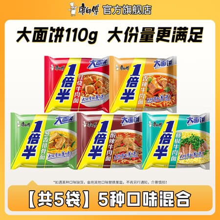 康师傅1倍半方便面21袋整箱红烧牛肉面香辣混合泡面速食夜宵官方旗舰店 【大面饼5口味5袋组合】123g*5袋 - 商品图1