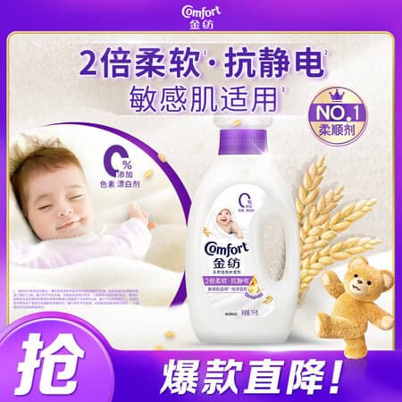 金纺自营衣物柔顺剂液【洗衣搭档】纯净温和2斤尝鲜装 除味亲肤防静 - 商品图1