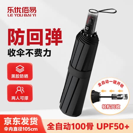 乐优佰易 雨伞全自动防回弹 抗风暴加固加厚黑胶防晒晴雨两用折叠遮阳伞 - 商品图1