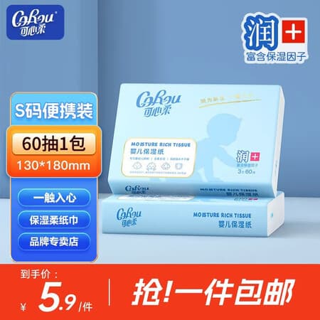 可心柔(COROU)V9云柔巾新生儿抽纸婴儿面巾纸乳霜柔纸巾便携装3层60抽1包 - 商品图1