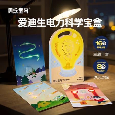 美乐童年爱迪生科学宝盒实验套装小学生男孩女孩益智玩具生日礼物 爱迪生科学宝盒 - 商品图1