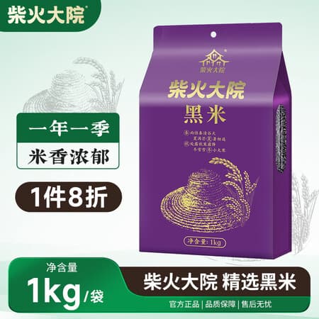 柴火大院黑米1kg 五谷杂粮 粗粮2斤 1kg - 商品图1