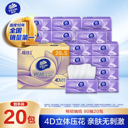 维达(Vinda)抽纸【孙颖莎推荐】棉韧3层90抽*20包S码 卫生纸纸巾 餐巾纸 整箱 - 商品图1