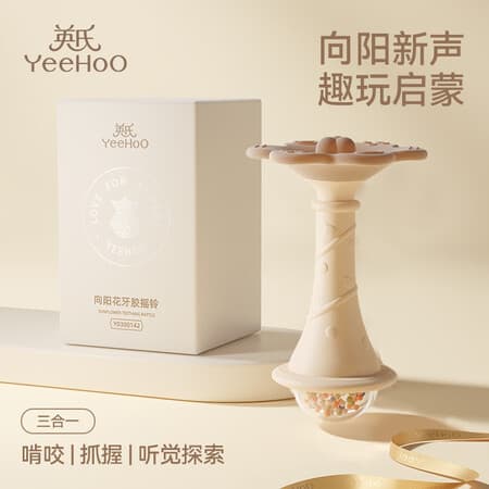 英氏(YEEHOO)婴幼儿摇铃0-1岁新生儿安抚玩具沙锤礼盒装宝宝液态硅胶牙胶 - 商品图1