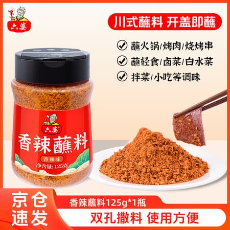 六婆香辣蘸料香辣味125g/瓶 烧烤料调料火锅蘸料干碟串串烤肉调味品 - 商品图1