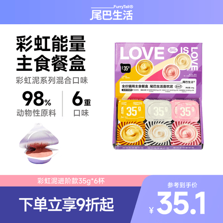尾巴生活(FURRYTAIL)全价喜欢泥彩虹泥进阶款 35g*6杯 主食餐盒猫咪无谷成猫幼猫 - 商品图1