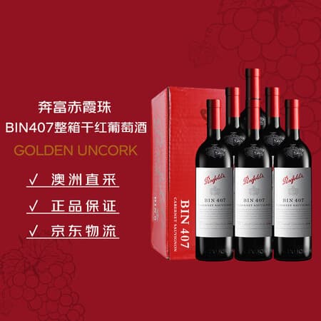 奔富(Penfolds)BIN407赤霞珠红葡萄酒750ml*6瓶整箱 原瓶进口【澳版】 - 商品图1