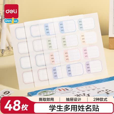 得力(deli)学生姓名贴6张儿童贴纸索引贴开学礼物玩具6432 - 商品图1