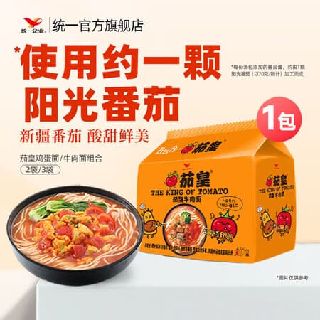 统一茄皇方便面 番茄 牛肉面 早餐面泡面 新旧包装转换 茄皇牛肉126g*5袋/包 - 商品图1