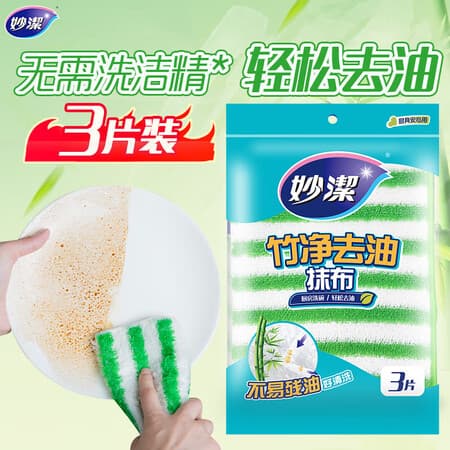 妙洁竹净去油污抹布23*18cm3片装 厨房洗碗布家用 独特纤维一冲即净 - 商品图1