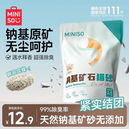 名创优品猫砂矿砂猫砂除臭香味钠基矿砂膨润土猫砂强效除臭不粘底无尘猫砂 【尝鲜试用】原味矿砂5斤*1包 无尘不粘底+除臭新技术 - 商品图1