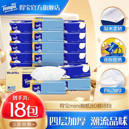 得宝Mini无香软抽抽纸4层80抽18包小雏菊与太阳花抽纸餐巾纸整箱 mini无香抽纸 4层 80抽*18包 整箱装 - 商品图1