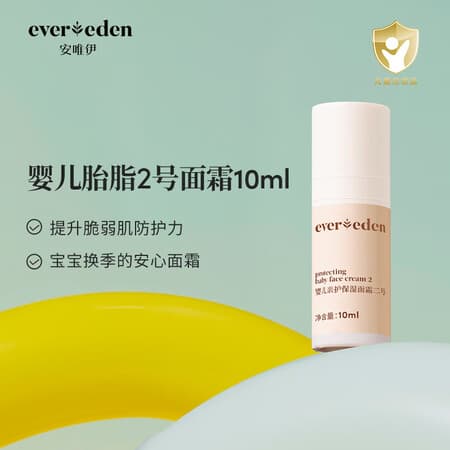 EVER EDEN婴儿胎脂亲护儿童面霜秋冬换季保湿宝宝面霜10ml三款产品随机发 - 商品图1