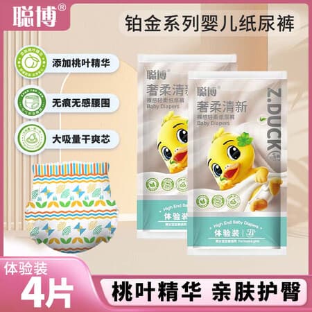 聪博桃叶精华轻薄尿不湿婴儿透气尿裤拉拉裤体验试用装4片便携装 【铂金桃叶款4片】拉拉裤XXXL码 - 商品图1
