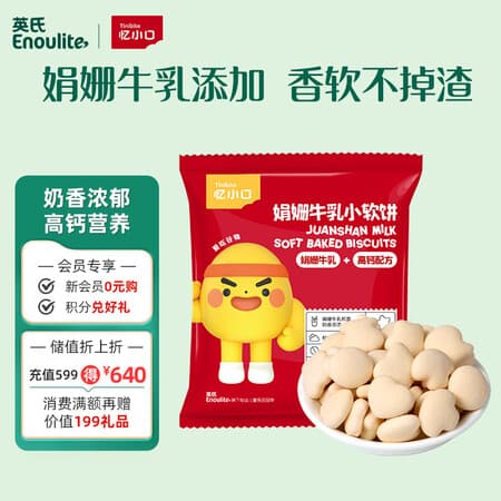 英氏忆小口娟姗牛乳小软饼高钙饼干儿童零食蓬松易溶20g解馋零食 - 商品图1