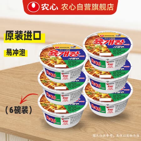 农心 韩国进口 辣牛肉味汤拉面六连碗86g*6碗方便面夜宵泡面 - 商品图1