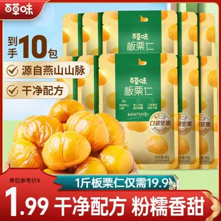 百草味 板栗仁500g 坚果炒货板栗即食栗子办公室休闲健康零食 板栗仁500g(50g*10包) - 商品图1