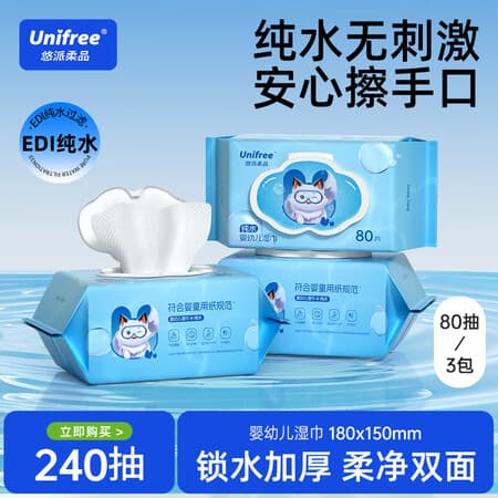 unifree婴儿湿巾新生宝宝湿巾纸 婴幼儿童手口屁可用柔湿纸巾 80抽3包 - 商品图1