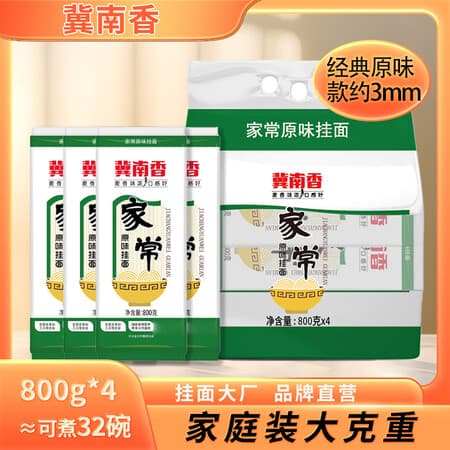 冀南香家常原味挂面800g*4 筋道软弹 易煮易熟 家庭常备方便 - 商品图1