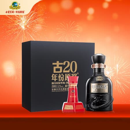 古井贡酒 年份原浆古20 浓香型白酒 52度 100mL*1瓶 礼盒装 - 商品图1