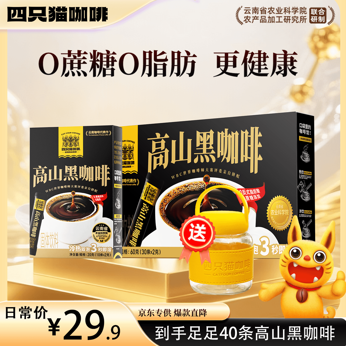 四只猫咖啡 美式纯黑咖啡粉 0蔗糖0脂 运动健身搭档 饮料 2g*30条 高山黑咖啡40条送杯