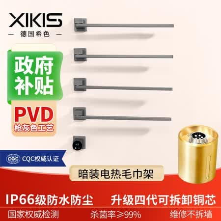 希色XIKIS德国电热毛巾架铜暗装旋转碳纤维卫生间入墙浴室毛巾烘干架智能 方形旋转枪灰色四杆【IPX6防水】 - 商品图1