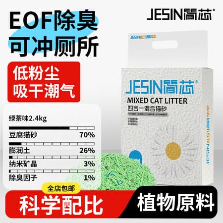 简芯四合一混合猫砂低尘强结团猫砂膨润土如厕用品豆腐猫砂 清新绿茶四合一混合砂 2.4kg/4.8斤*1 - 商品图1
