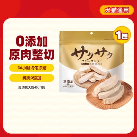 地狱厨房(Hell's Kitchen)宠物猫零食鸭胸肉无添加猫咪狗狗通用营养零食鸭大胸冻干40g*1包 - 商品图1