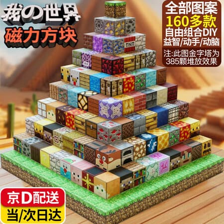 乖明星我的世界磁力方块磁吸积木拼装儿童玩具男女孩3-10岁生日礼物 - 商品图1