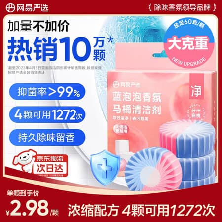 网易严选蓝泡泡香氛马桶清洁剂60g*4 洁厕灵洁厕宝洁厕块 马桶泡腾片 - 商品图1
