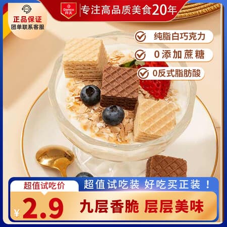 丹夫抹茶巧克力威化饼干35g/袋休闲健康早餐零食下午茶能量糕点 - 商品图1