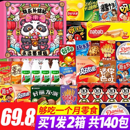 扎克叔叔休闲零食大礼包礼盒装成人解馋小零食送女朋友生日礼物整箱140包 - 商品图1