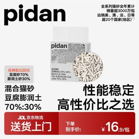 pidan经典混合猫砂 豆腐膨润土混合 2.4kg款 - 商品图1