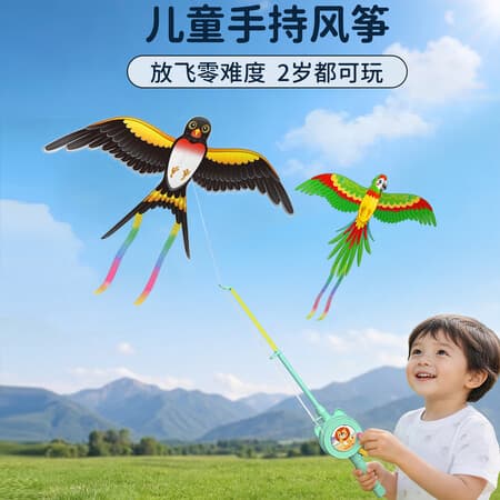 星星舟2026新款儿童手持鱼竿风筝微风易飞动态小风筝卡通小动物风筝儿童 燕子/鹦鹉随机一个(不指定) - 商品图1