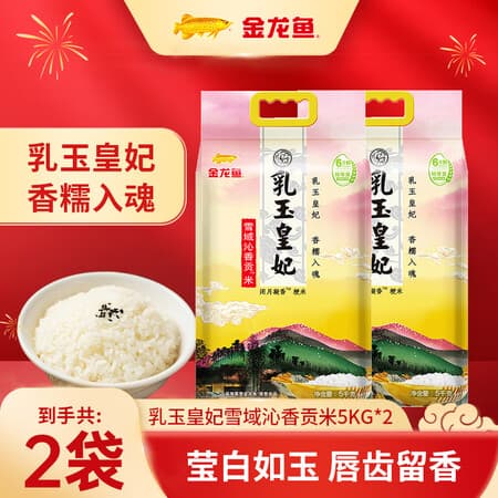 金龙鱼大米 乳玉皇妃贡米20斤组合 5kg*2袋 - 商品图1