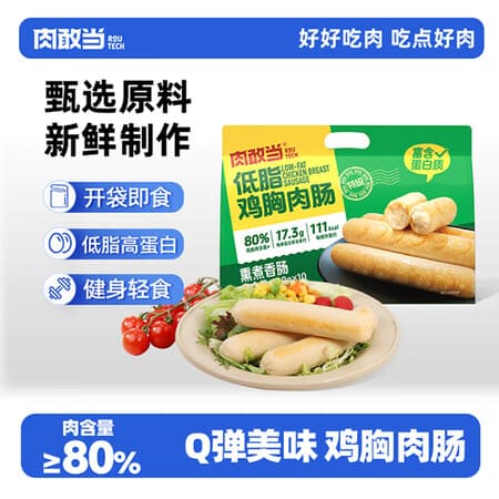 肉敢当鸡胸肉肠100g*10原味低脂高蛋白健身轻食代餐休闲零食火腿肠出游 - 商品图1