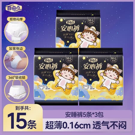 自由点裤型卫生巾超薄贴合夜用防漏安睡裤组合装【安心品质】 安心裤15条 - 商品图1