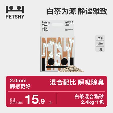 petshy白茶猫砂 豆腐混合猫砂除臭控尘可冲厕所2.4kg/包 宠物用品 全新白茶混合猫砂*1包【2.0mm】 - 商品图1