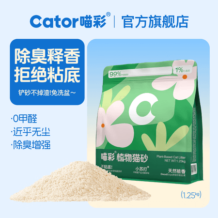 喵彩纯木薯猫砂不易粘底除臭猫砂强吸水结团1.25kg/包 【粘底克星】100%植物木薯砂2.5斤*1包 - 商品图1