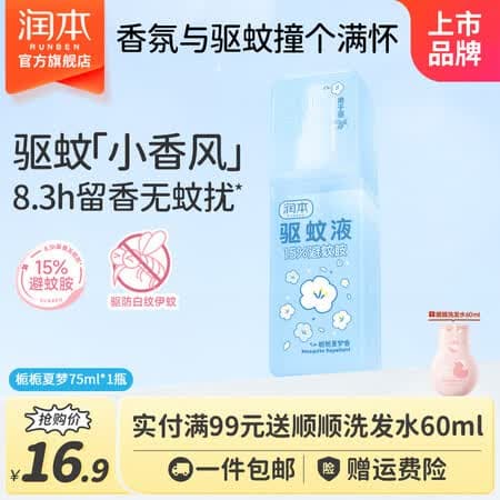 润本驱蚊液驱蚊喷雾花露水户外防蚊虫叮咬驱蚊水避蚊胺 75ml 1瓶 【香氛驱蚊8.3h-栀栀夏梦】15%避蚊胺 - 商品图1