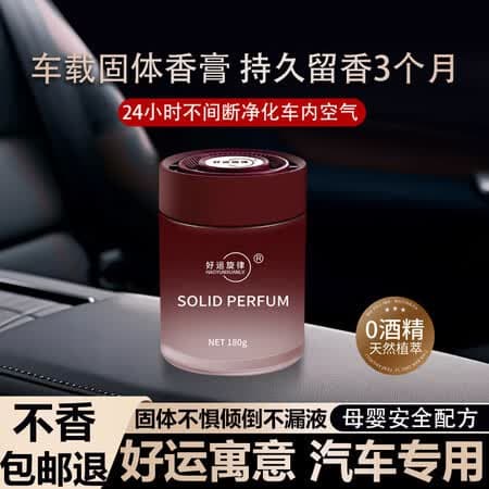 好运旋律车载香薰固体香膏车家两用车内除异味香氛汽车香水摆件持久留香 【2瓶装】雪域瑰境(玫瑰) - 商品图1