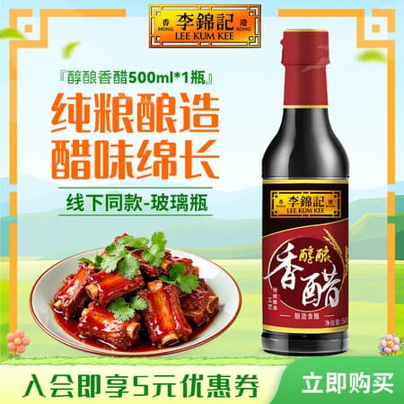 李锦记醇酿香醋 酿造食醋 固态发酵 凉拌海鲜饺子点蘸家用厨房调味品 醇酿香醋500ml - 商品图1