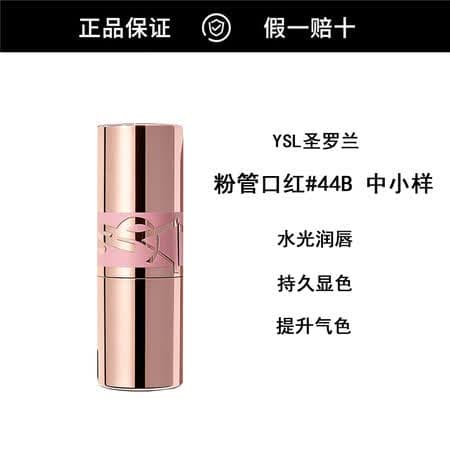 YSL圣罗兰全新粉管润唇膏口红1.6g 易上色光耀柔光 44B 透光灰粉 - 商品图1