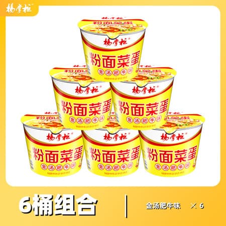 杨掌柜粉面菜蛋泡面方便面整箱金汤肥牛183g螺蛳粉6桶8桶组合装免煮速食 【6桶】金汤肥牛味 - 商品图1