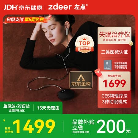 左点zdeer 智能睡眠仪助眠仪失眠微电流刺激家用理疗仪 - 商品图1